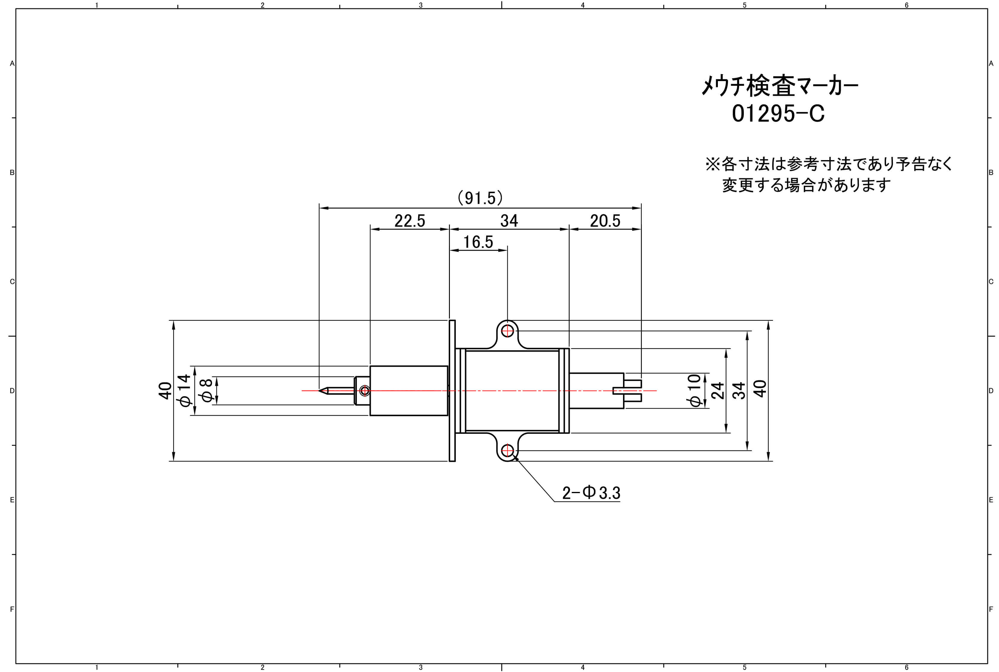 メウチ検査マーカー　型式：01295-C